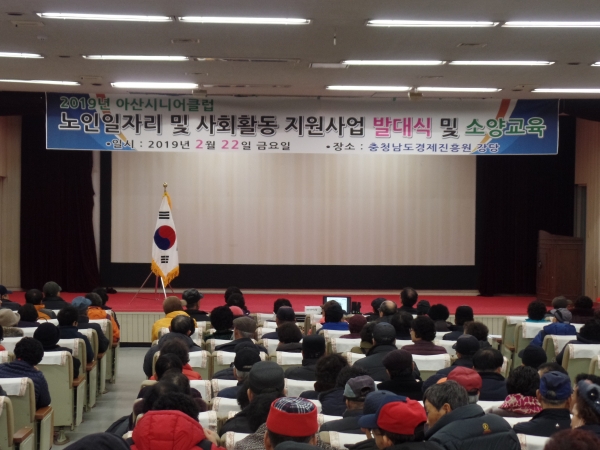 지난해 아산시니어클럽 노인일자리 발대식
