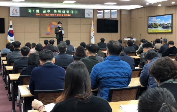 지난 14일 시청 대백제실에서 제1회 공주국악아카데미 개최 모습