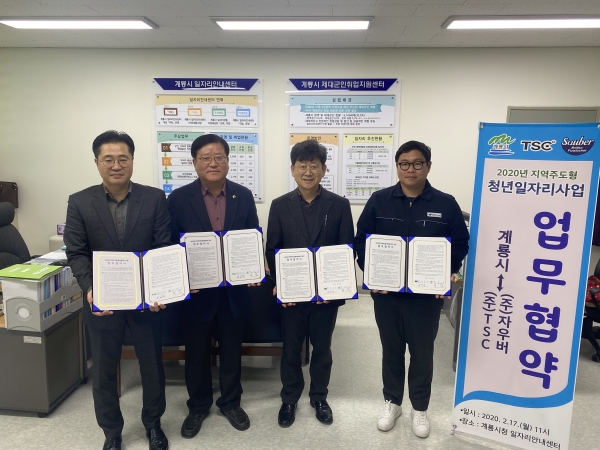 협약식(좌측부터 (주)TSC 경영실장 박성민, 계룡시일자리센터장 최경묵, 일자리경제과장 허염, 자우버 대표 강민구 )