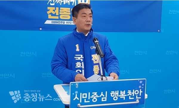 기자회견 하는 더불어민주당 전종한 천안갑 예비후보 / 충청뉴스 최형순 기자