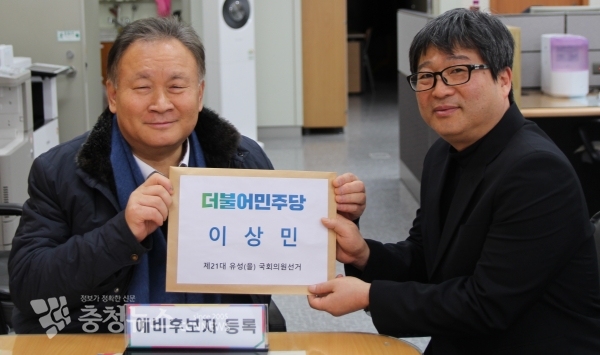 더불어민주당 이상민(왼쪽) 의원이 17일 유성을에 총선 예비후보 등록했다