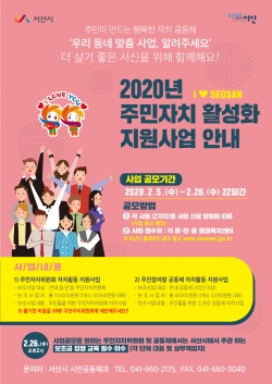 주민자치 활성화 지원사업 안내(전단지)