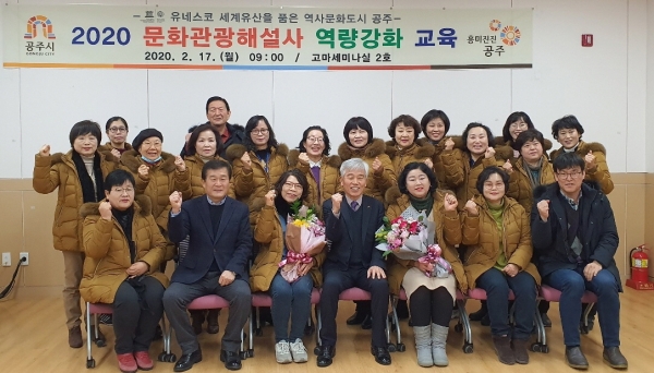 공주 문화관광해설사 역량강화교육 진행