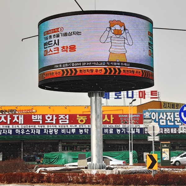 금삼교 회전교차로에 설치된 원형전광판 모습