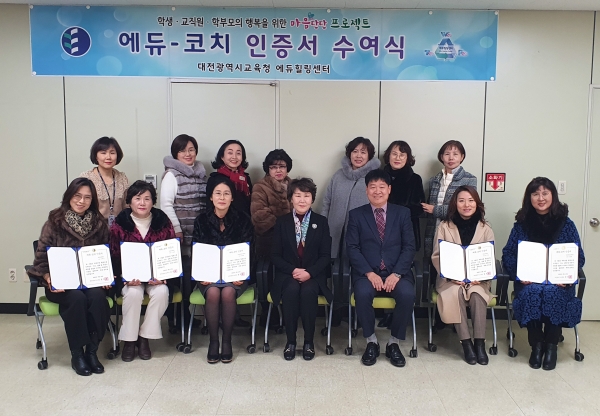 에듀힐링센터, 에듀코칭 직무연수 교(원)감 전문가과정 수료식 개최
