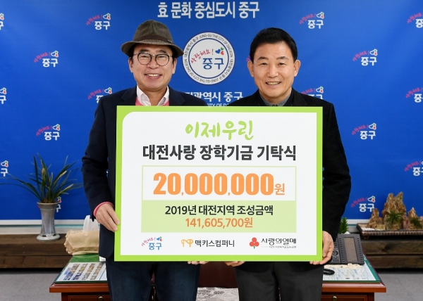 ㈜맥키스컴퍼니 회장 조웅래(왼쪽), 중구청장 박용갑(오른쪽) 기탁식 사진