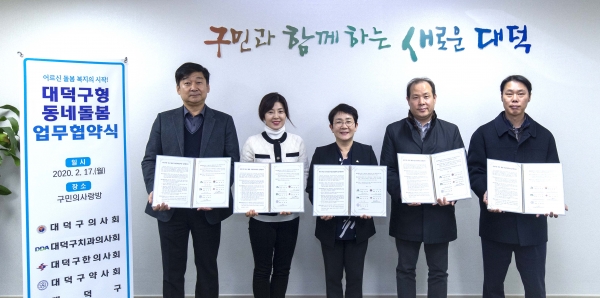 17일 의사회 등 의약단체와 업무 협약 체결 모습 (왼쪽부터 송재기 대덕구의사회장, 김미중 치과의사회장, 박정현 대덕구청장, 임재덕 한의사회장, 김병훈 약사회장)