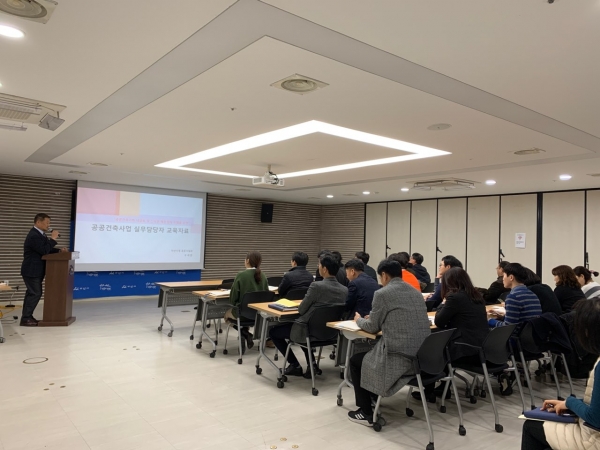 공공건축사업 실무담당자 역량강화 직무교육