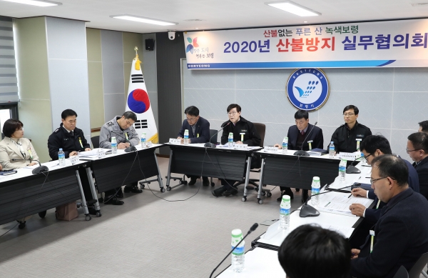 산불방지 실무협의회 장면