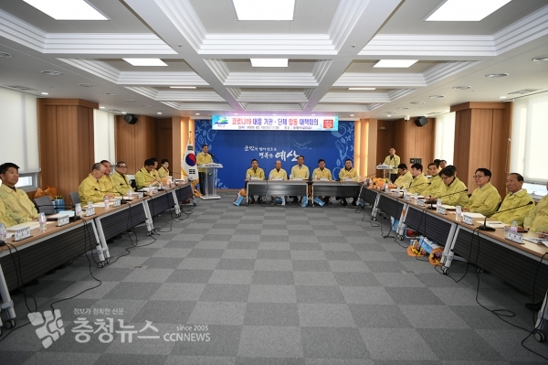 코로나 19 대응 기관단체 합동 대책회의 모습