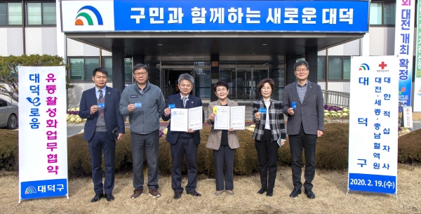 왼쪽부터 대한적십자사 대전세종충남혈액원 손일수 원장(세 번째), 박정현 대덕구청장(네 번째), 정여택 경제복지국장(다섯 번째)이 업무 협약식을 갖고 기념촬영