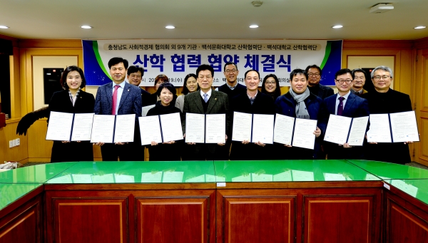 백석대학교, 백석문화대학교 관계자들과 사회적 경제 관련 기관 10곳의 관계자들이 기념촬영을 하고 있다.