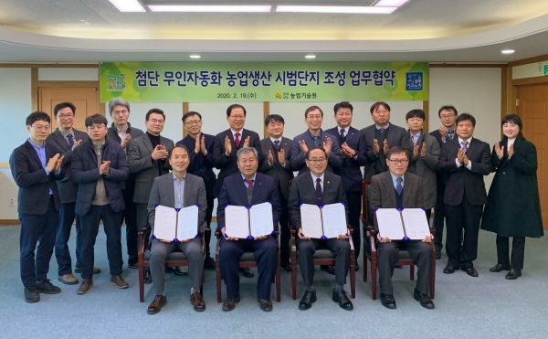 한국농어촌공사와 전라남도 전남대 무인자동화연구센터는 19일 첨단 무인자동화 농업생산 시범단지조성사업 업무협약을 체결했다