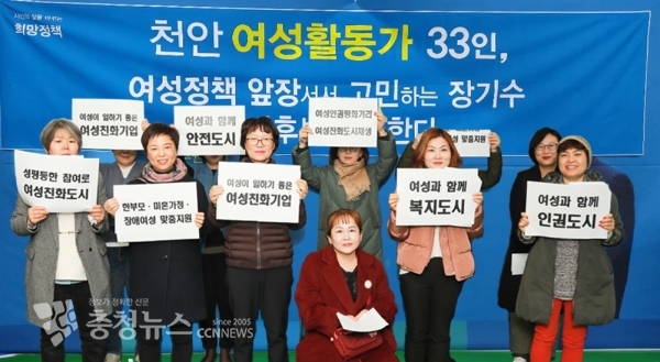천안 여성활동가 33인 장기수 예비후보 지지 선언