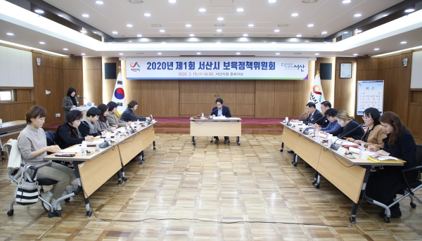서산시, 2020년 제1회 보육정책위원회 개최