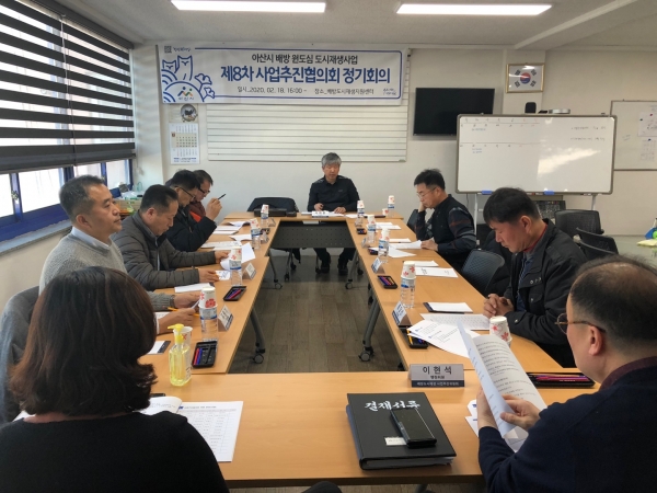 제8차 사업추진협의회 개최