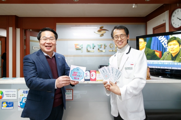 상품권 가맹점 영업(덕산한의원)