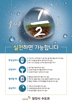 물절약 홍보문