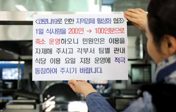 계룡시청 구내식당 축소운영