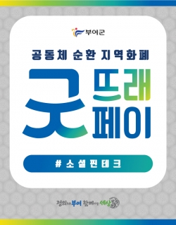 굿뜨래페이 홍보 이미지