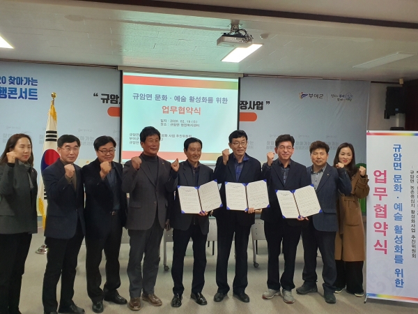 부여 규암면 문화·예술 활성화 업무협약 체결