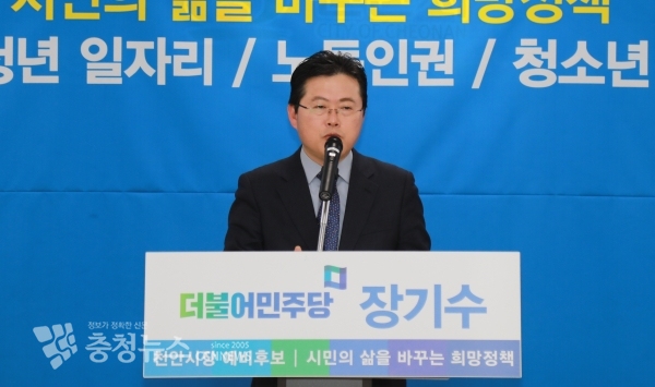 더불어민주당 장기수 천안시장 예비후보