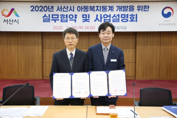 서산시, 충청지방통계청과 ‘아동복지통계 개발’실무협약 체결