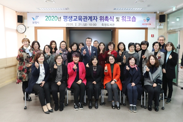 평생교육관계자 위촉식 및 워크숍 개최 모습