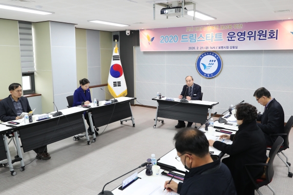 드림스타트 운영위원회 장면