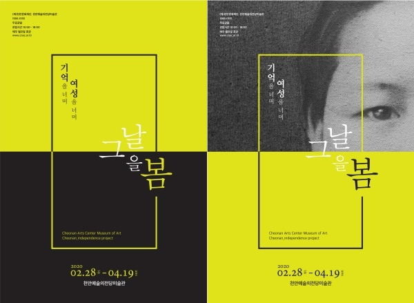 그날을 봄-포스터