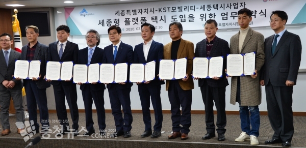 세종형 플랫폼 택시 업무협약