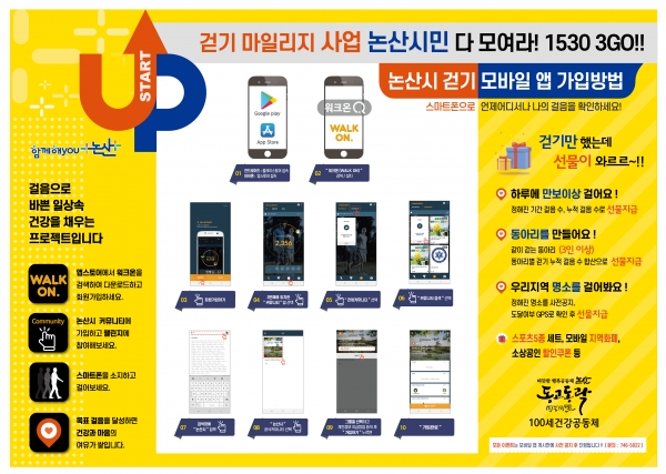걷기앱 관련 포스터