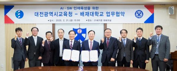 배재대·대전시교육청 4차 산업혁명 협약