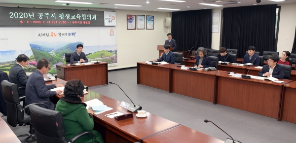 공주시 평생교육협의회 회의 모습