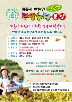 주말농장 전단지