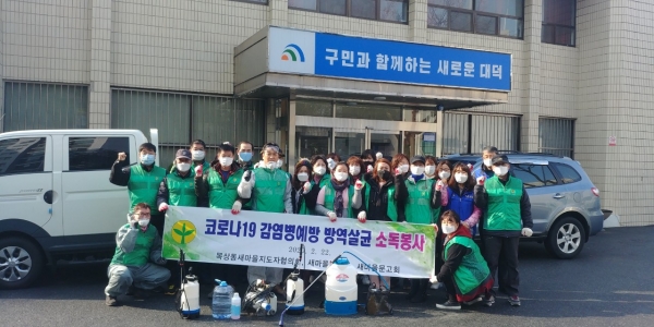 대덕구 목상동 새마을단체, 코로나19 확산 방지 소독 봉사