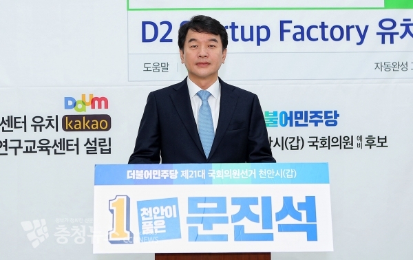 더불어민주당 문진석 천안갑 국회의원 예비후보