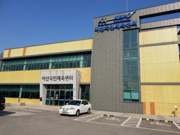 아산국민체육센터 전경