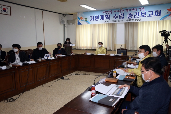 서천군, 서천갯벌 세계유산 관리센터 건립 중간보고회 개최