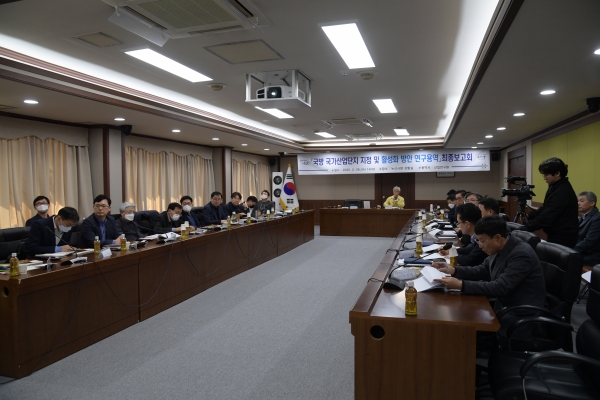 국방 산단 최종 보고회 개최