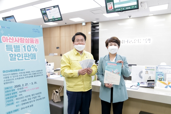 오세현 아산시장이 27일 아산시청 농협출장소에서 아산사랑상품권을 구매하고 있다.