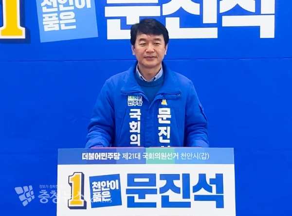 더불어민주당 문진석 천압갑 국회의원 예비후보