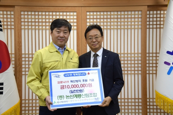 28일 논산·계룡 산림조합(조합장 신현호)에서 시청을 방문해 1천만 원의 성금 기탁