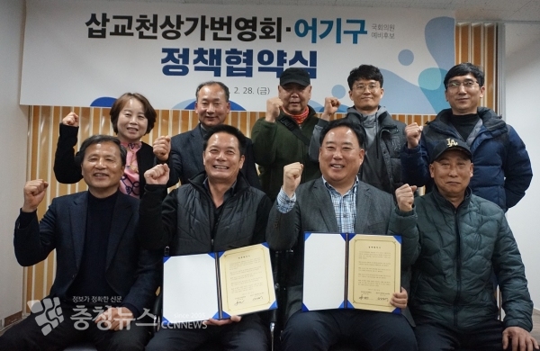 어기구후보, 삽교천 상가번영회 정책협약식