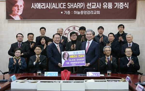 사애리시 선교사 유품 기증식