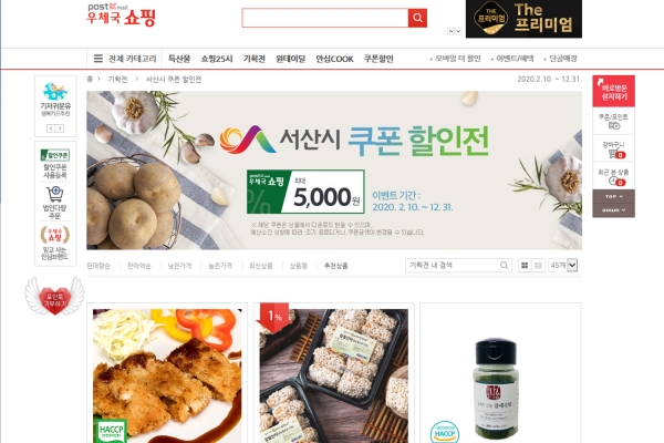 우체국 쇼핑 판매 페이지