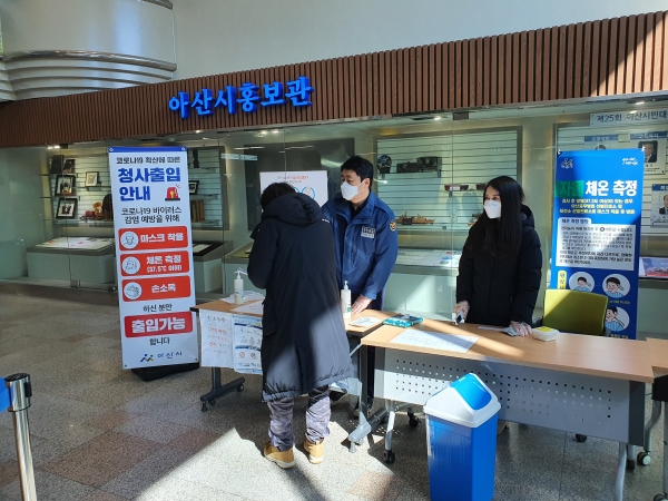 코로나19 감염 확산방지 청사출입 통제강화