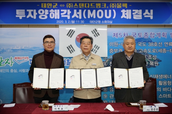 MOU 체결 모습(왼쪽부터 ㈜스탠다드뱅크 김한준 대표이사, 가세로 태안군수, ㈜올팩 장곤진 대표이사)