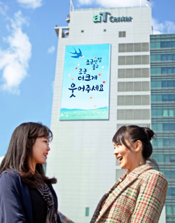 aT, 양재글판 봄편 게시