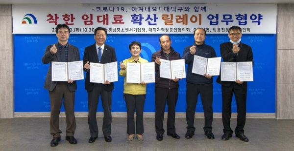 대덕구, 코로나19 대응 ‘착한 임대료 확산 릴레이’업무 협약